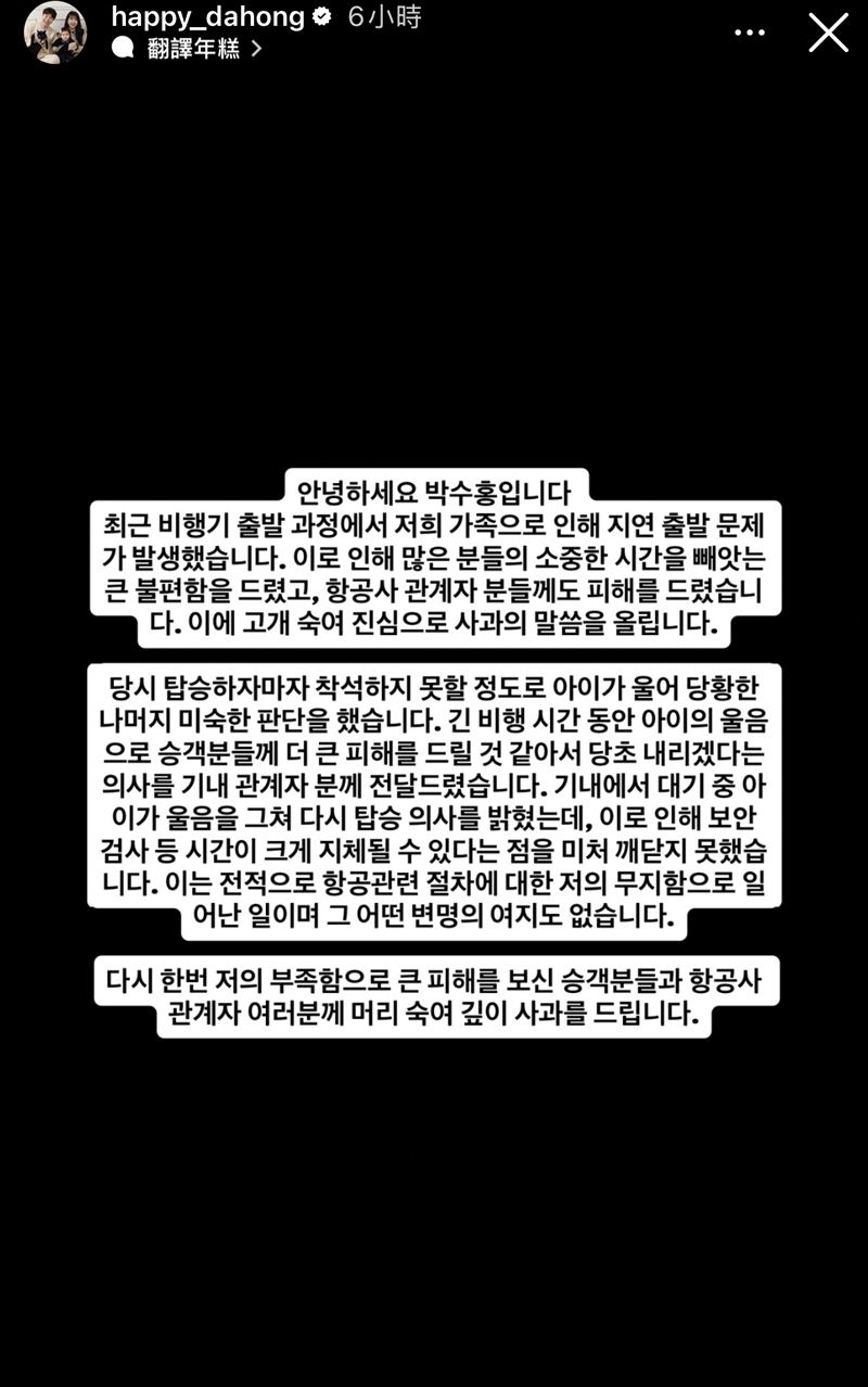 朴修弘道歉。(圖/翻攝自IG)