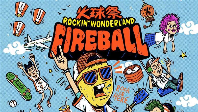 火球祭卡司出爐！重量級金曲大咖確定加入