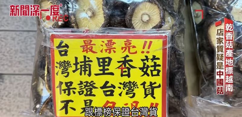 在年貨大街上隨處可見標示台灣產香菇