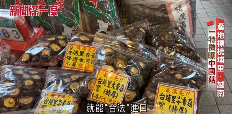 中國香菇只要到越南洗產地,就能合法進口台灣