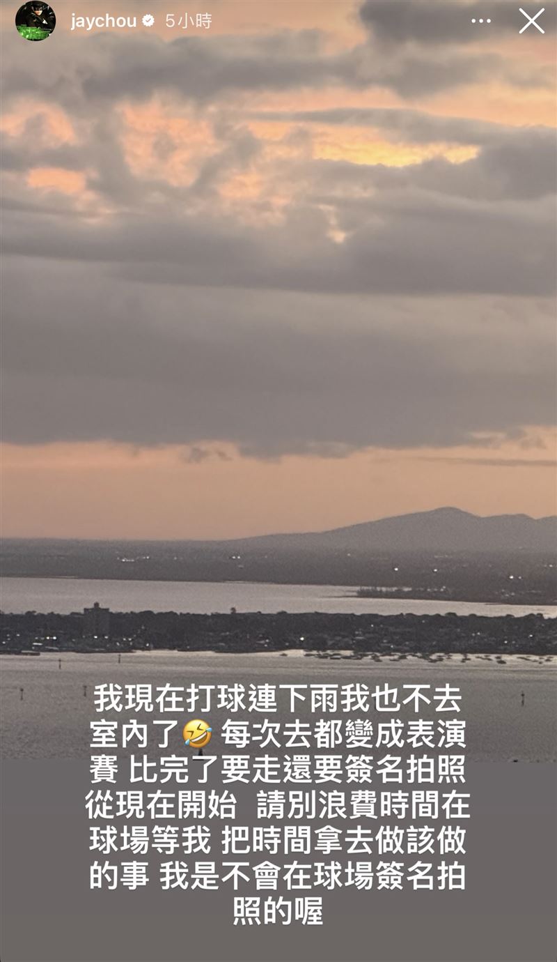 周杰倫未來除了不在室內打球外,也不會在球場替民眾簽名。(圖/翻攝自IG)