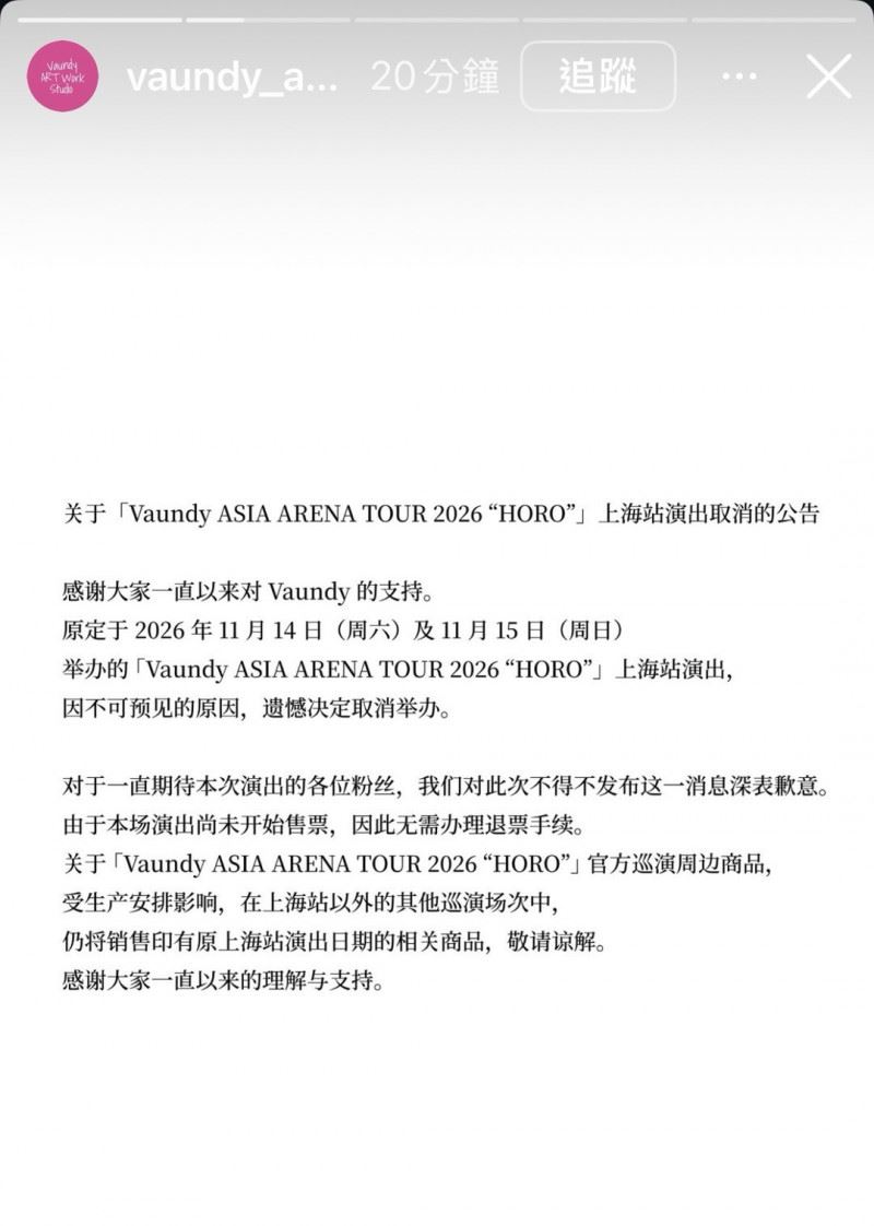 Vaundy官方IG發出簡體字公告，宣布取消上海場。（圖／翻攝自IG）