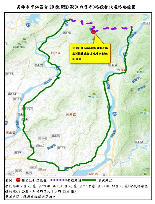 如需通行建議改行駛替代道路。（圖／翻攝自公路局官網）