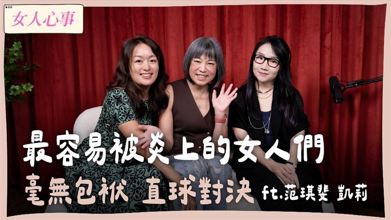 凱莉(左起)、范琪斐、陶晶瑩同台。(圖/YT @陶晶瑩fun人生)