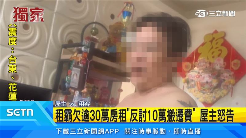 租霸欠租30萬還反討10萬搬遷費，房東為求脫身竟願免租再貼錢，對方仍拒搬，無奈提告
