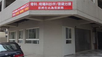 趙建銘，逢甲開診所，「趙醫師」跳出澄清，骨得診所　(圖／翻攝畫面)