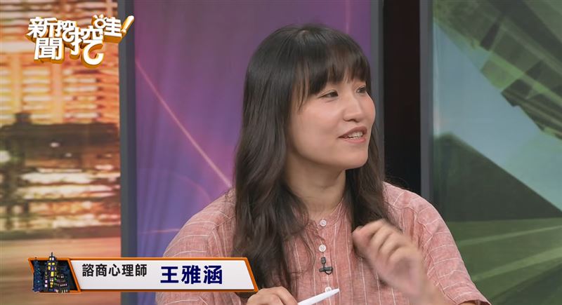 諮商心理師王雅涵（圖）談及陳幸妤、趙建銘婚姻。（圖／翻攝自YT @新聞挖挖哇）