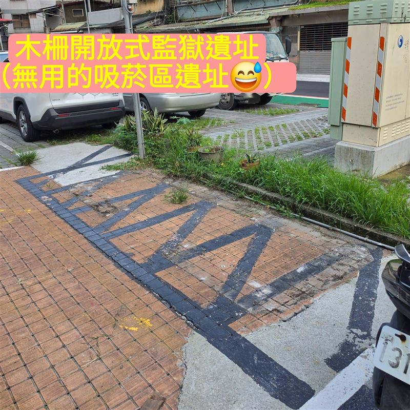 北市議員參選人陳峙穎揭露,在木柵也曾有柵欄式吸菸區,但已遭拆除。(圖/時代力量提供)