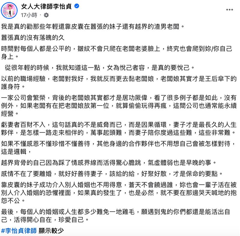 李怡貞律師隨後二度發文,以過來人的經驗奉勸年輕女性。(圖/翻攝自李怡貞臉書)