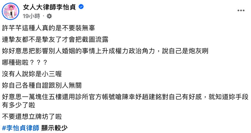 李怡貞律師日前在臉書發文,狠酸許芊芊「不要裝無辜」、「不要還想立牌坊」。(圖/翻攝自李怡貞臉書)