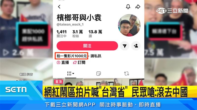 網紅小袁、檳榔哥頻拍台灣街景上傳中國抖音,一支影片1000元,引發外界質疑背後是否有人指示。(圖/翻攝自抖音)