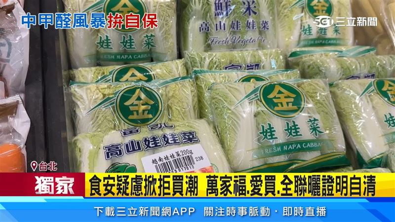 娃娃菜疑涉甲醛風險影響買氣!賣場特價仍無人購買,通路強調產品檢驗合格,部分鍋物業者自主下架