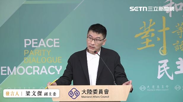 陸委會副主委梁文傑主持例行記者會。(圖/翻攝畫面)