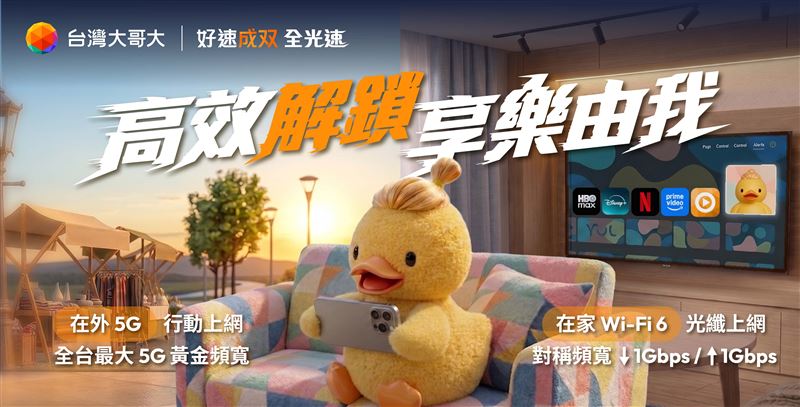 申辦台灣大好速成双指定專案,每日57元起即可同時使用5G與1Gbps對稱光纖。(圖/品牌業者提供)