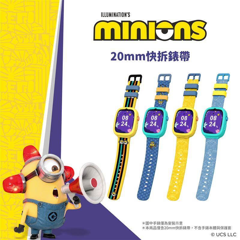 中華電信MagiWatch兒童智慧手錶推出指定方案0元起,再送小小兵20mm快拆錶帶組(四擇一)。(圖/品牌業者提供)