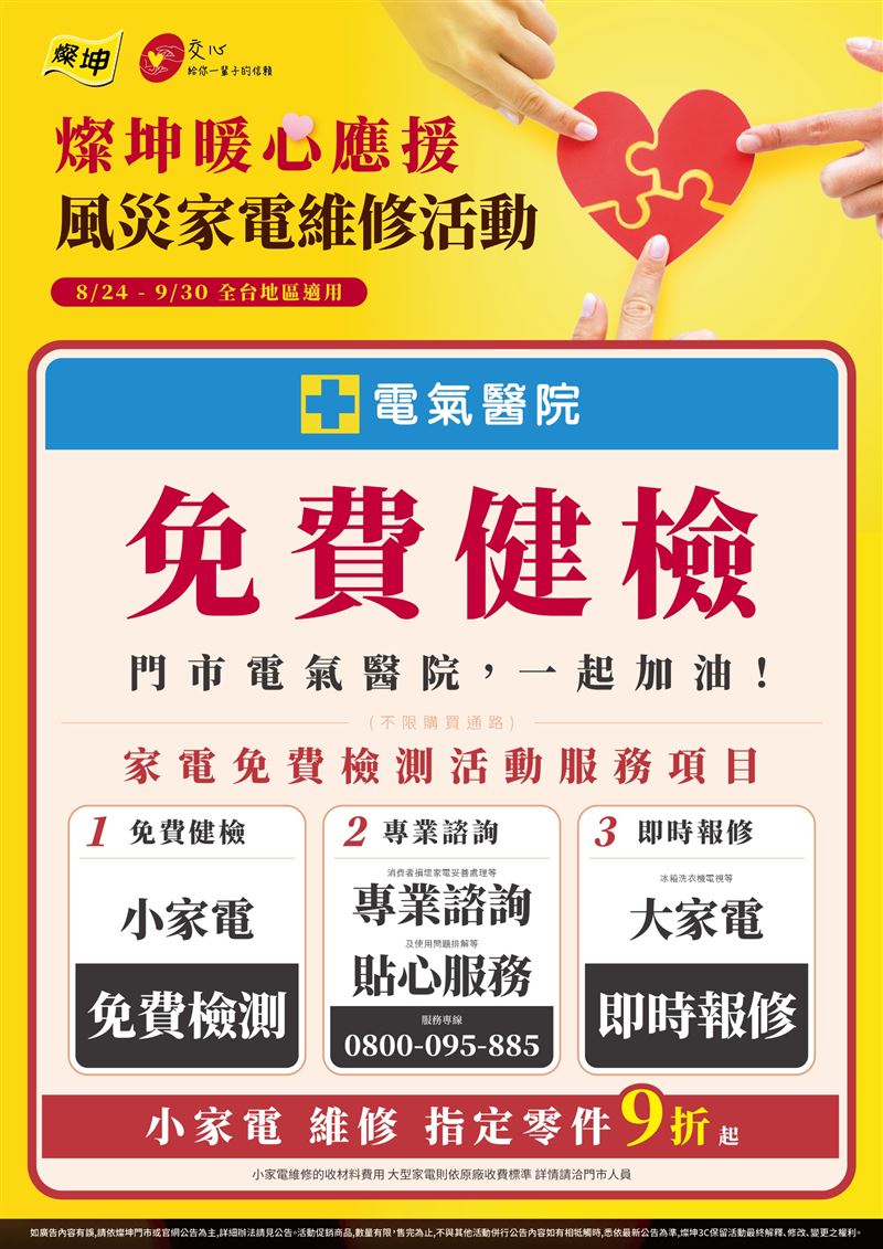 燦坤3C家電自即日起至9月30日期間,發起3大應援方案。(圖/品牌業者提供)