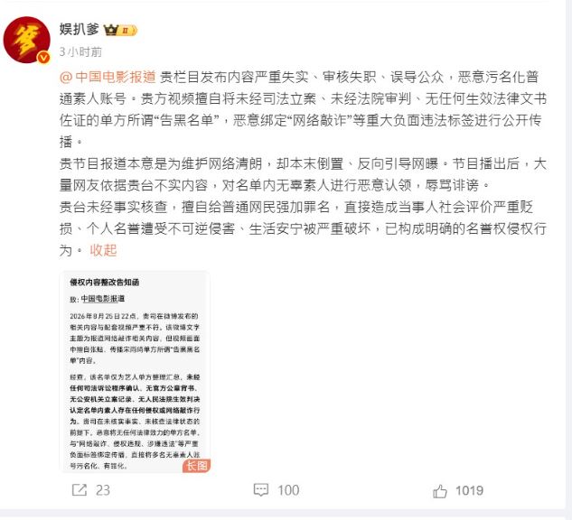 娛樂博主「娛扒爹」今(27)日發文反擊,質疑節目組未經司法程序確認。(圖/翻攝自微博)
