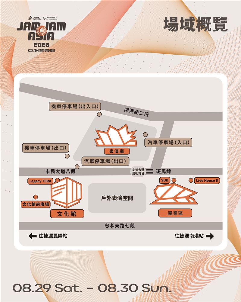 2026潮臺北－JAM JAM ASIA 亞洲音樂節，8/29、8/30北流登場！（圖／臺北市政府提供）