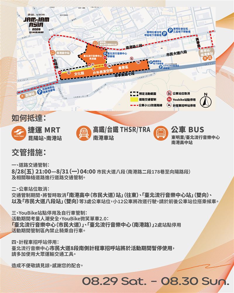 2026潮臺北－JAM JAM ASIA 亞洲音樂節，8/29、8/30北流登場！（圖／臺北市政府提供）