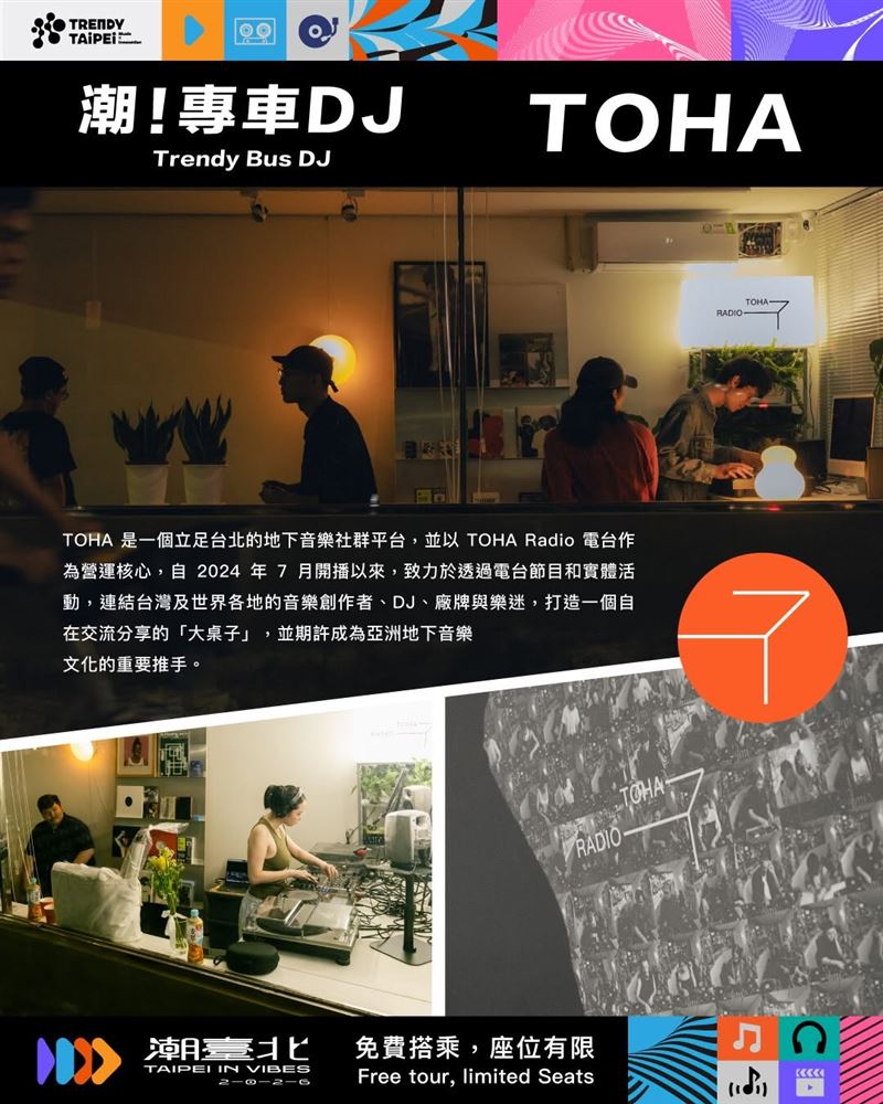 邀請獨立音樂電台品牌「TOHA」帶來現場 DJ 演出。(圖/臺北市政府提供)