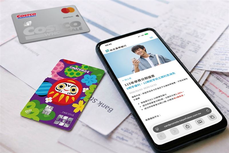 迎開學季,北富銀推刷卡繳學費優惠。年底前於指定平台刷富邦卡享免手續費,最高可分30期彈性分期,助家長減輕一次性的資金壓力。(圖/北富銀提供)