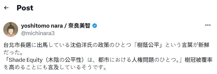 奈良美智轉發沈伯洋「都市微森林」政策。(圖/翻攝自X平台 @@michinara3)