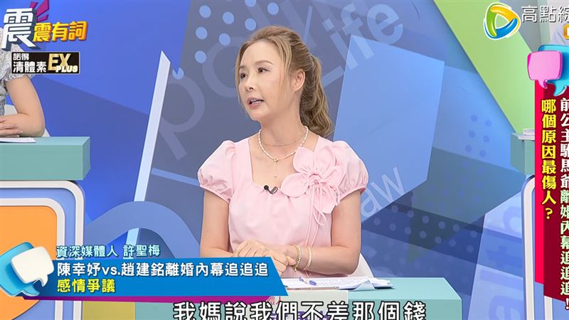 許聖梅比對趙建銘婚內及婚後作為。(圖/翻攝自YT @震震有詞)