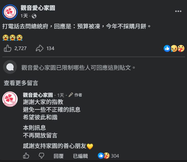 立法院藍白陣營凍結總統府預算，導致桃園觀音愛心家園中秋禮盒採購遭取消。（圖／翻攝自觀音愛心家園臉書）