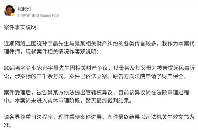 孫宇晨的律師張起淮表示已向景甜及其父母提告。（圖／翻攝自微博）