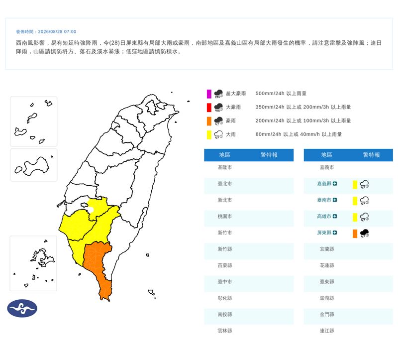 4縣市豪、大雨特報。(圖/氣象署)