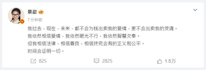 景甜首度發聲。(圖/翻攝自微博)