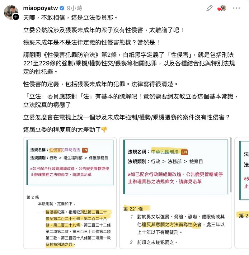 苗博雅貼出法條打臉葉元之。（圖／翻攝自Threads）