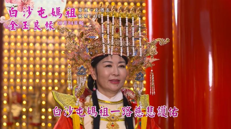 張秀卿在《戲說台灣》中飾演白沙屯媽祖。(圖/翻攝YouTube《戲說臺灣》畫面)