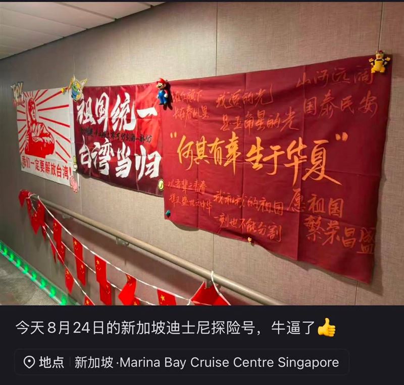 中國人在迪士尼郵輪高掛「祖國統一」。(圖/翻攝自X平台 @李老師不是你老師)