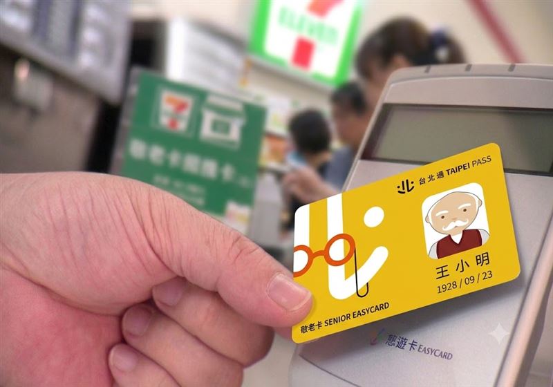 悠遊卡攜手15大通路,9月1日起敬老卡享買一送一等好康登場。(圖/悠遊卡公司提供)