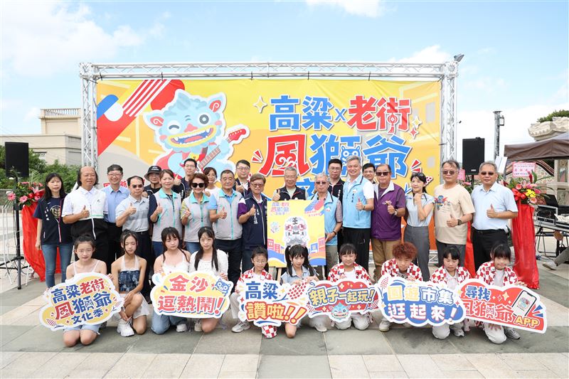 「尋找風獅爺APP」8月21日全新改版開抓,第十款風獅爺積木亮相串聯金沙戲院、商家玩出金門新體驗。(圖/金門縣政府提供)