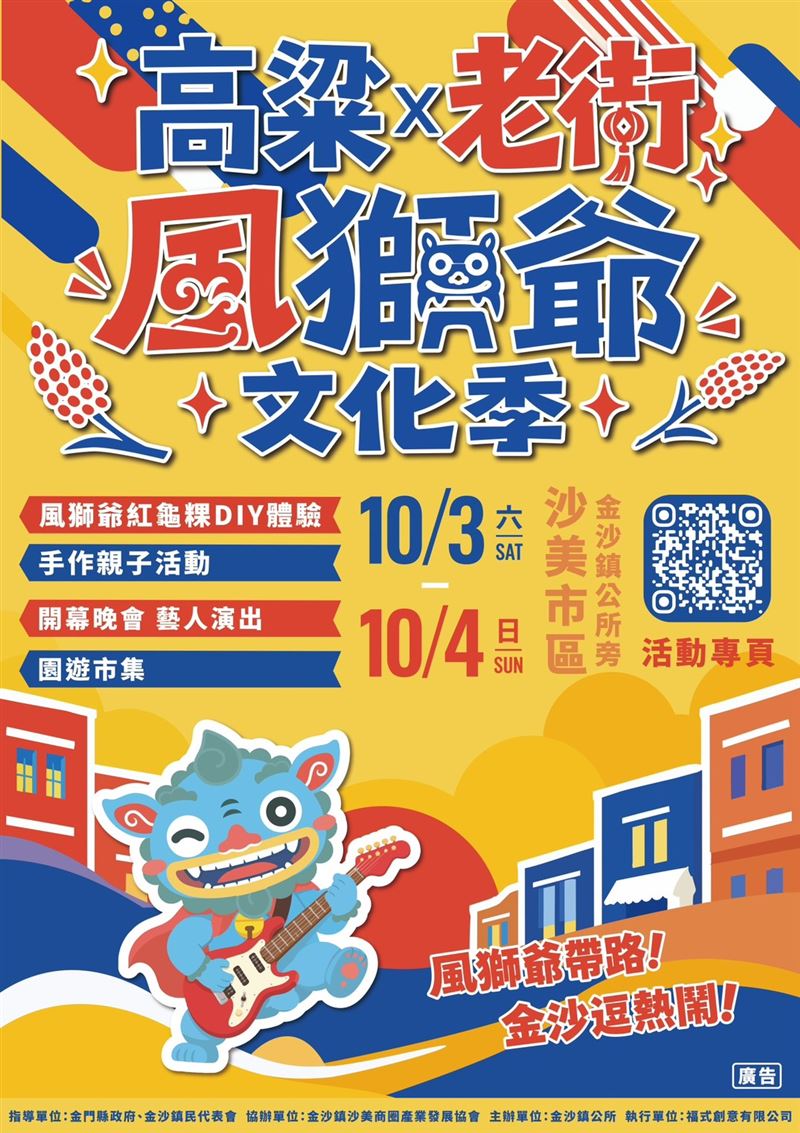 「尋找風獅爺APP」8月21日全新改版開抓,第十款風獅爺積木亮相串聯金沙戲院、商家玩出金門新體驗。(圖/金門縣政府提供)