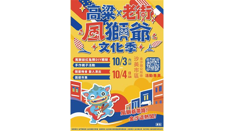 「尋找風獅爺APP」8月21日全新改版開抓