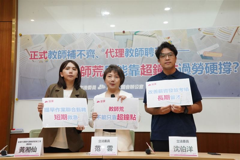 范雲、沈伯洋與代課教師產業工會理事長黃湘仙召開記者會,呼籲教育部重視教師荒問題。(圖/范雲辦公室提供)