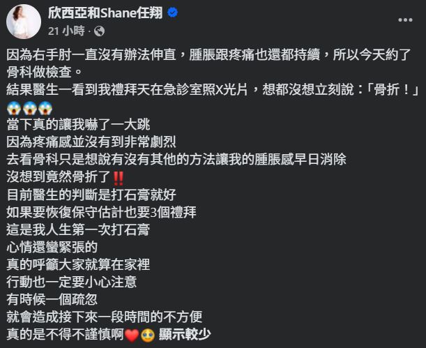 過了4天,欣西亞右手肘依舊腫脹疼痛,甚至無法完全伸直,欣西亞因此改掛骨科。醫師重新查看先前的X光片後,直接告知:「骨折!」(圖/翻攝自欣西亞FB)