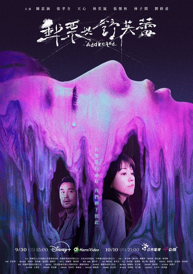 《郵票與舒芙蕾》主視覺以「鮮豔的色彩流動於剪影裡,像精神致幻狀態的扭曲,帶出本劇故事。」(圖/時創影業提供)