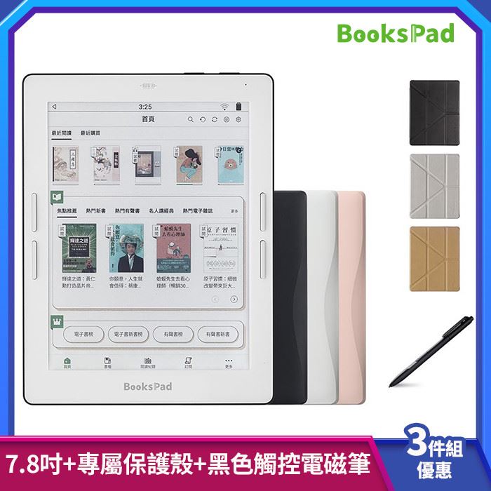 博客來【BooksPad】7.8吋+專屬保護殼+黑色觸控電磁筆三件優惠組。(圖/品牌業者提供)