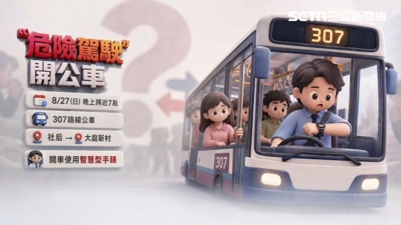 27日晚上有乘客搭乘307路線公車目睹司機誇張情況