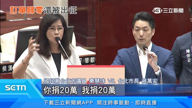 國民黨台北市議員秦慧珠在議會質詢,詢問蔣萬安要不要「補破網」