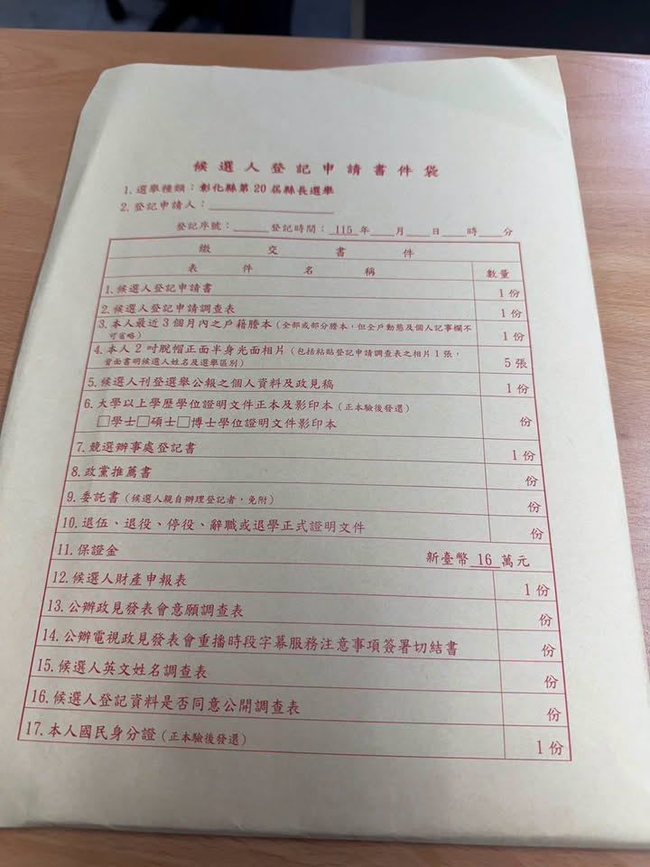 柯呈枋曬出「彰化縣長參選登記表」,引發各界聯想。(圖/翻攝柯呈枋臉書)