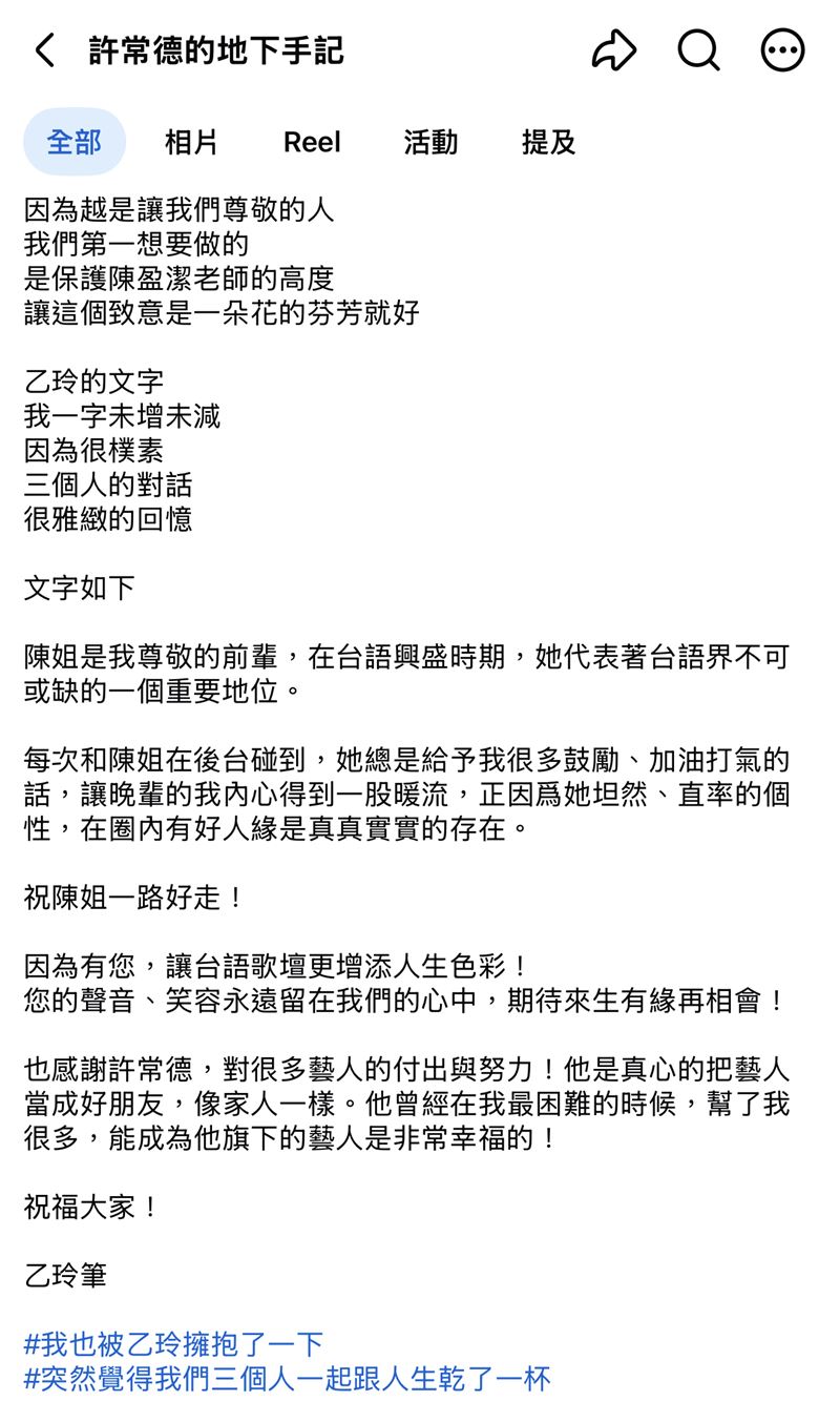 黃乙玲悼念陳盈潔。(圖/翻攝自臉書)