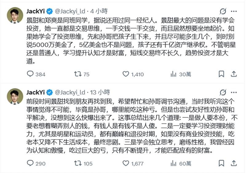 易理華指景甜不懂投資自己「有錢人是有錢不是傻。」(圖/翻攝自X)