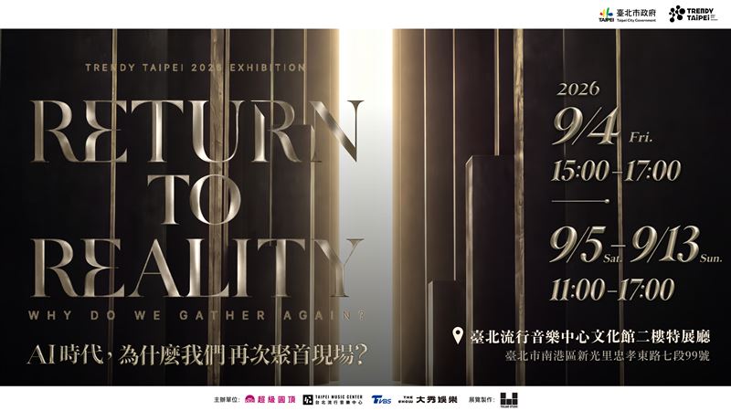 「2026潮臺北」國際陣容空前盛大