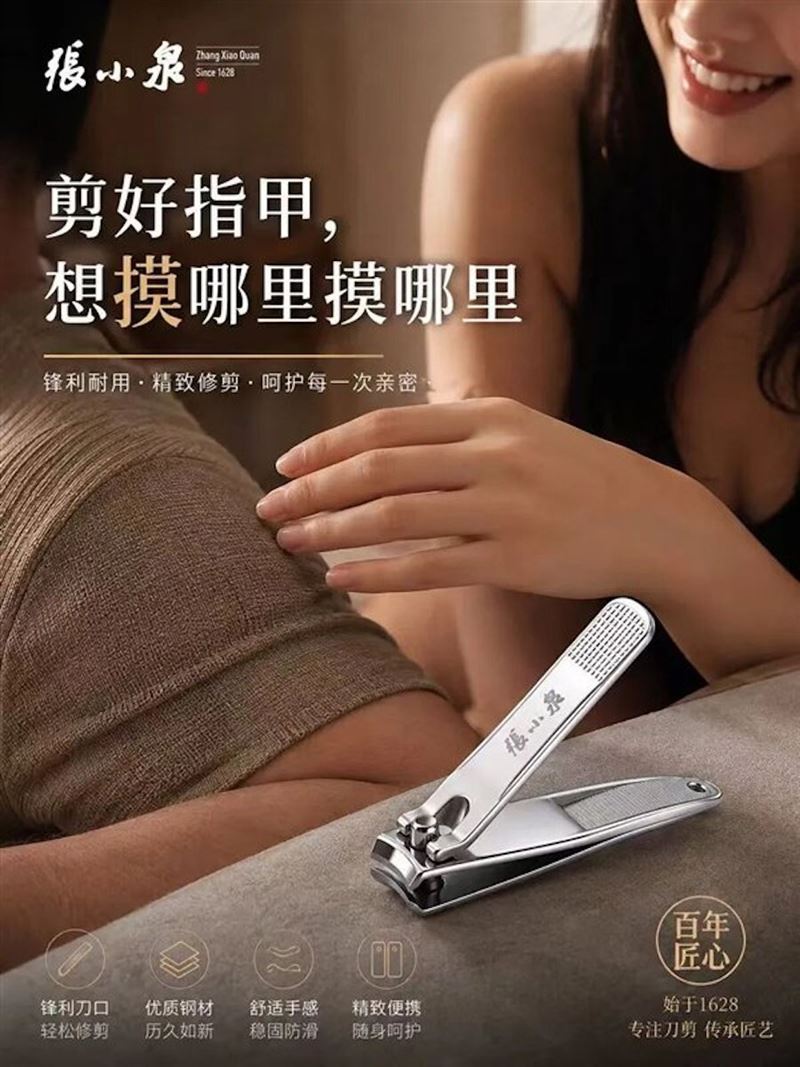 網民將老字號刀剪品牌「張小泉」的指甲刀結合緋聞梗,製作出「剪好指甲,想摸哪裏摸哪裏」的宣傳海報。(圖/翻攝自微博)