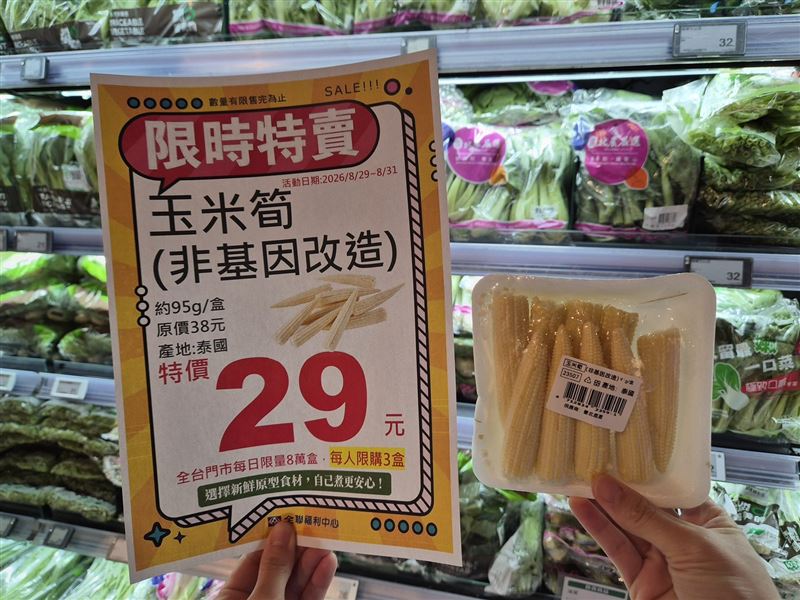 全聯週末生鮮下殺,玉米筍每盒只要29元。(圖/全聯提供)